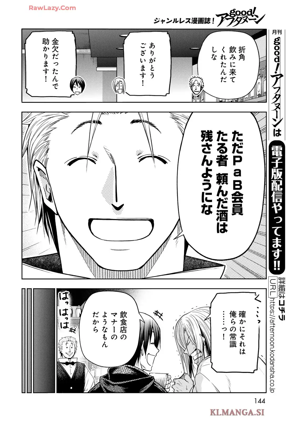 ぐらんぶる Chap 104 - Next Chap 105