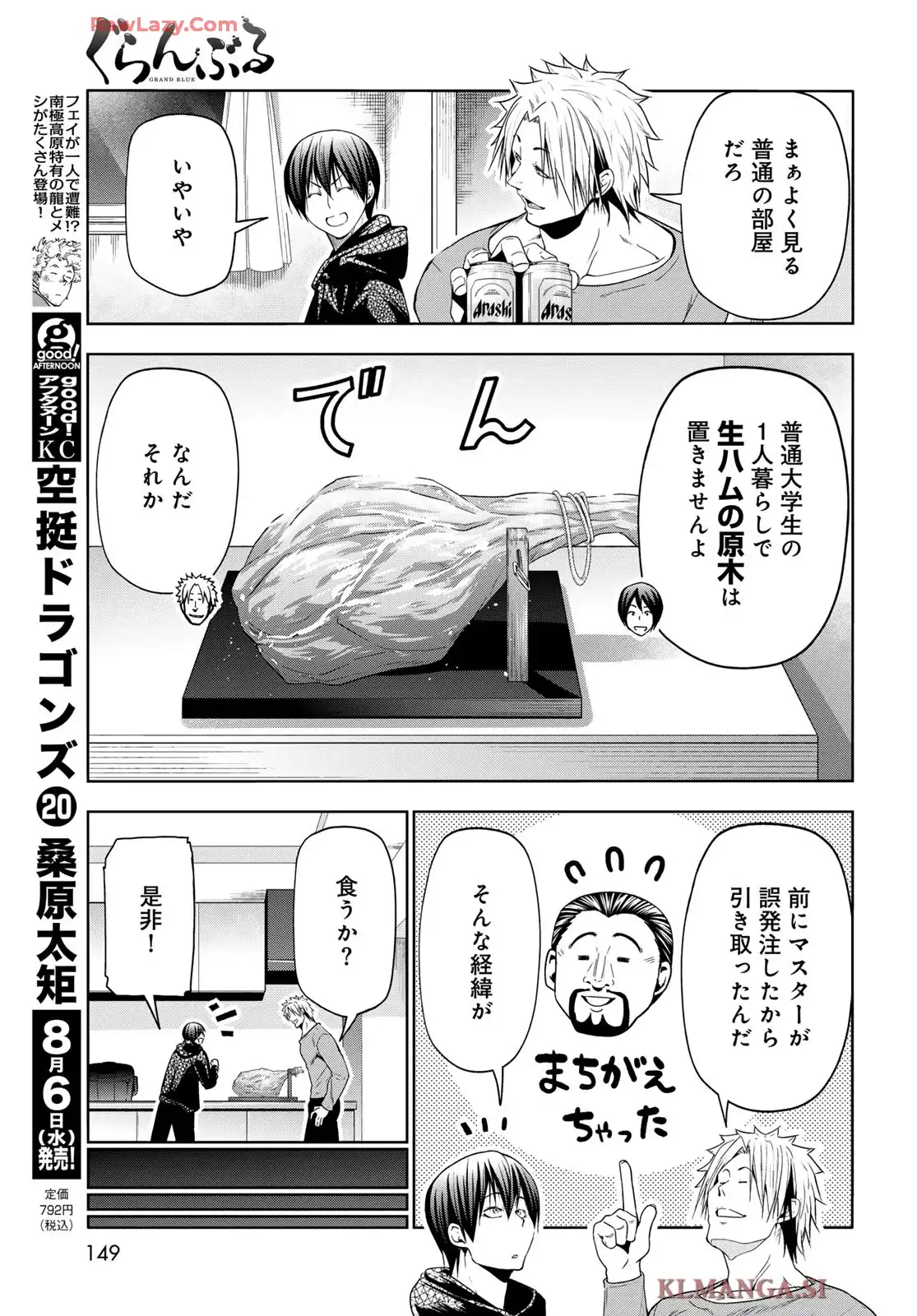 ぐらんぶる Chap 104 - Next Chap 105