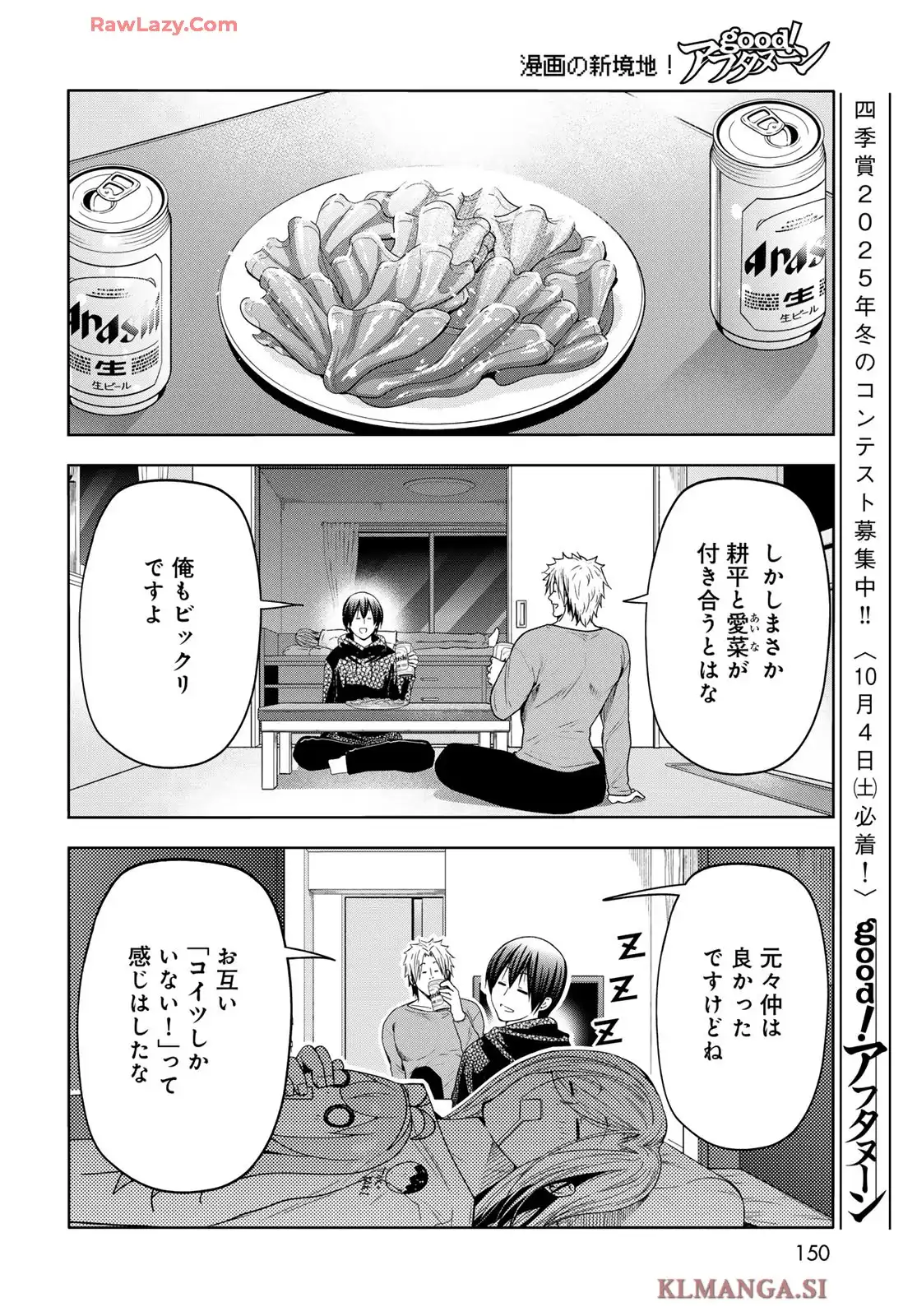 ぐらんぶる Chap 104 - Next Chap 105