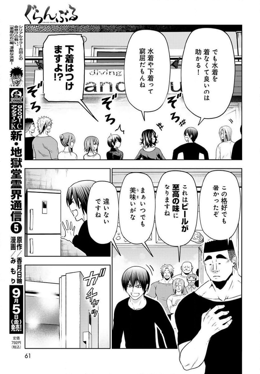 ぐらんぶる Chap 105 - Next Chap 106
