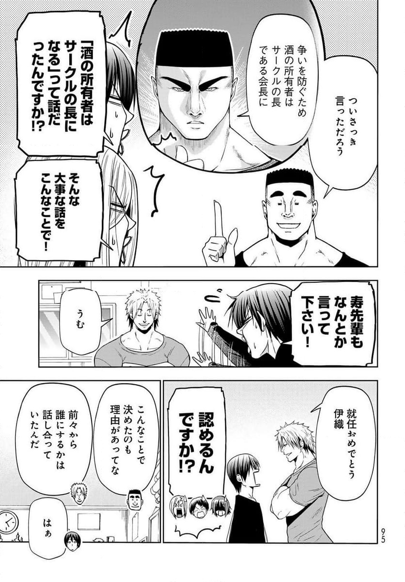 ぐらんぶる Chap 105 - Next Chap 106