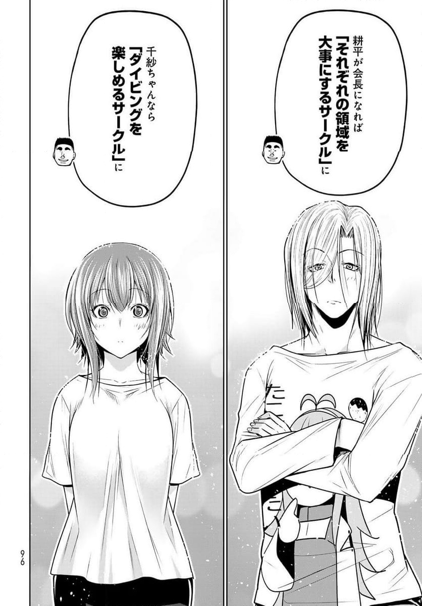 ぐらんぶる Chap 105 - Next Chap 106