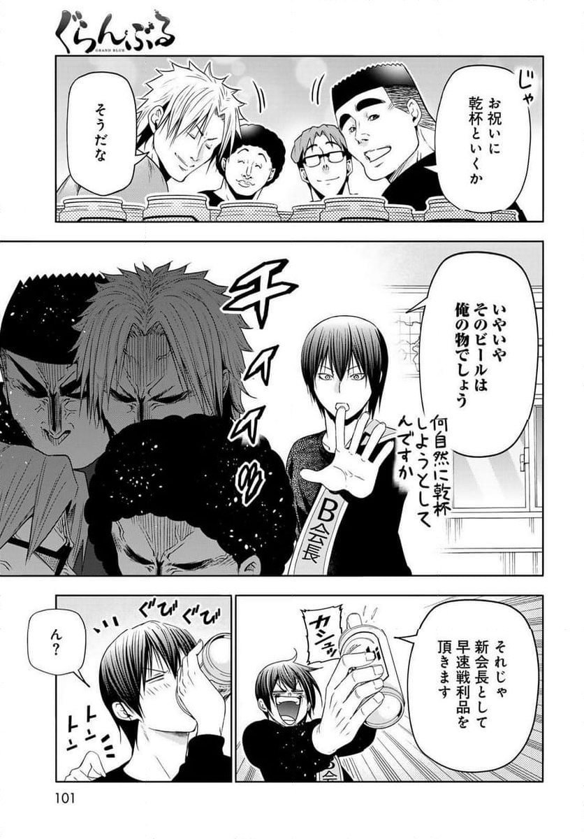 ぐらんぶる Chap 105 - Next Chap 106