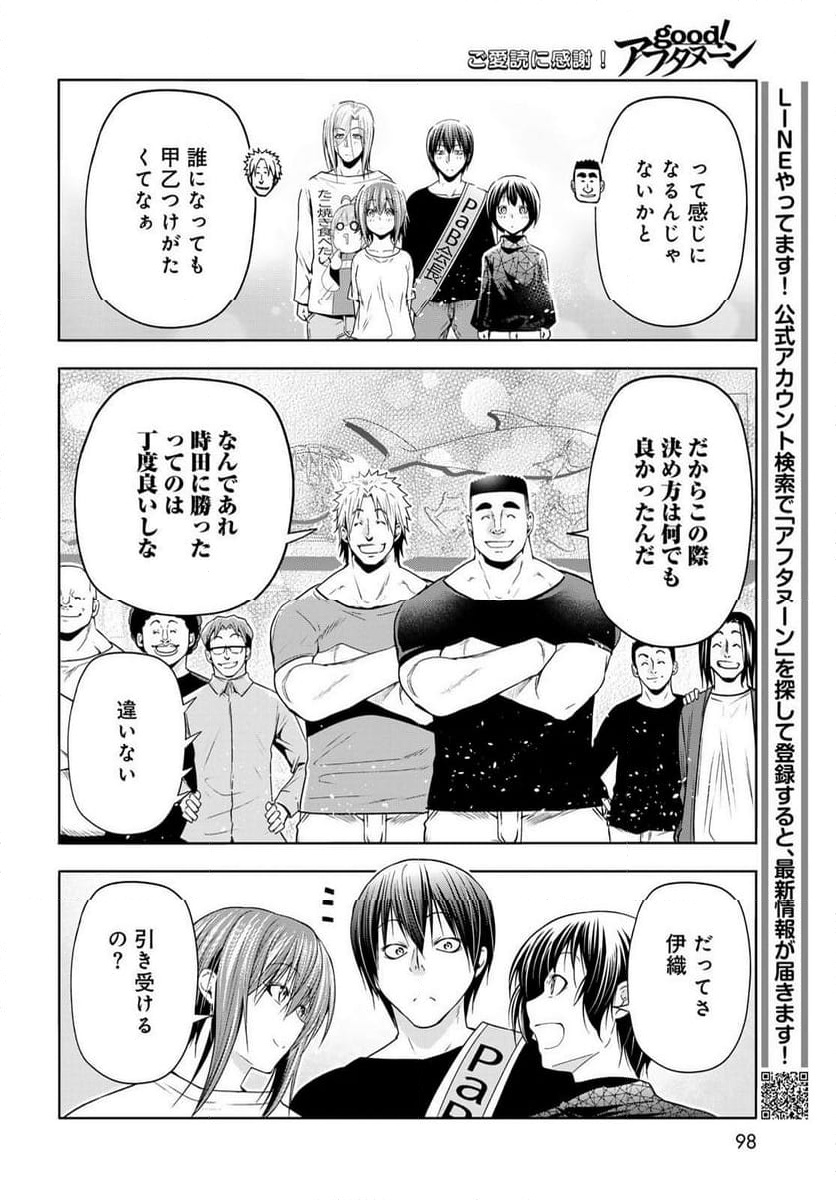 ぐらんぶる Chap 105 - Next Chap 106