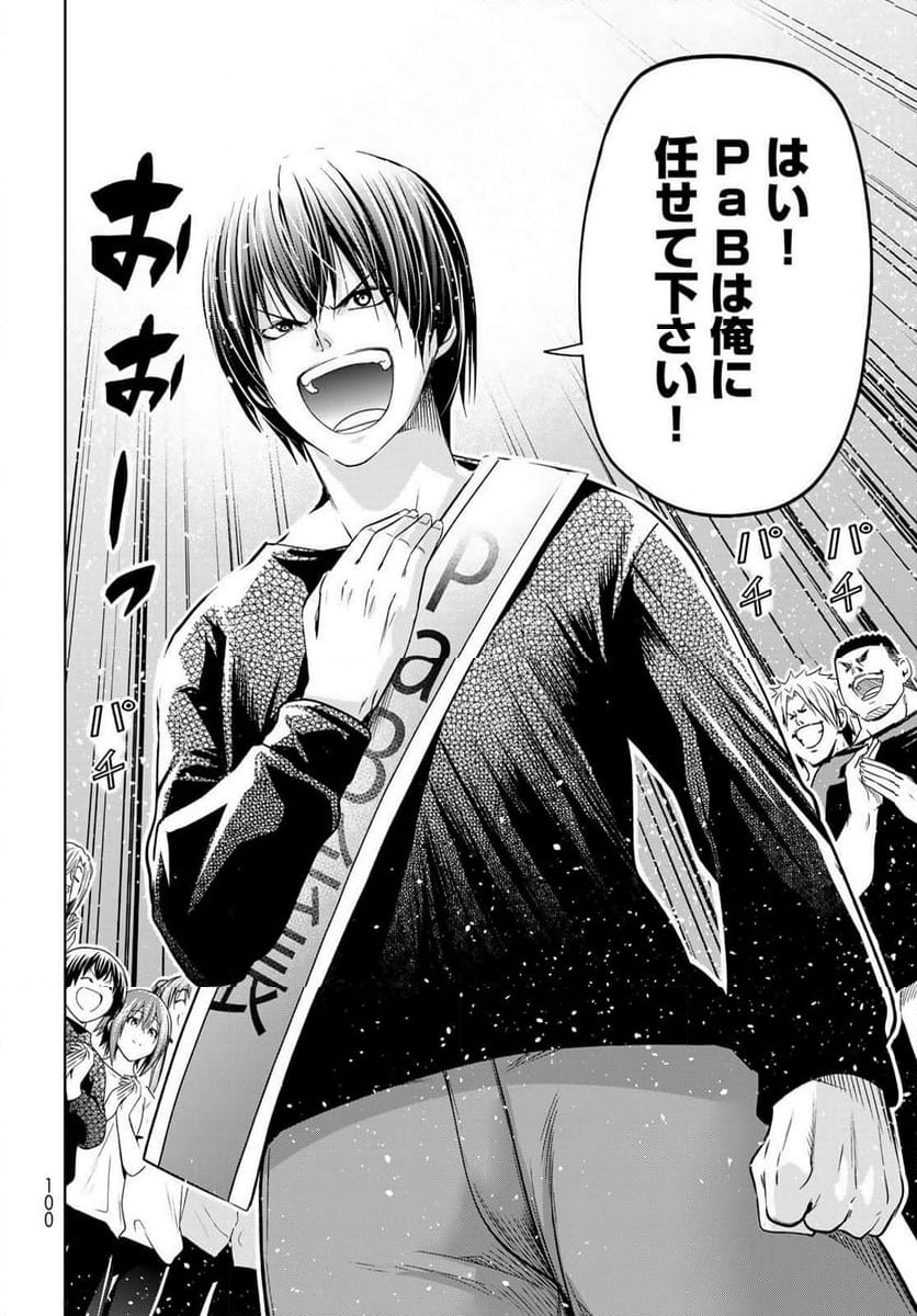 ぐらんぶる Chap 105 - Next Chap 106