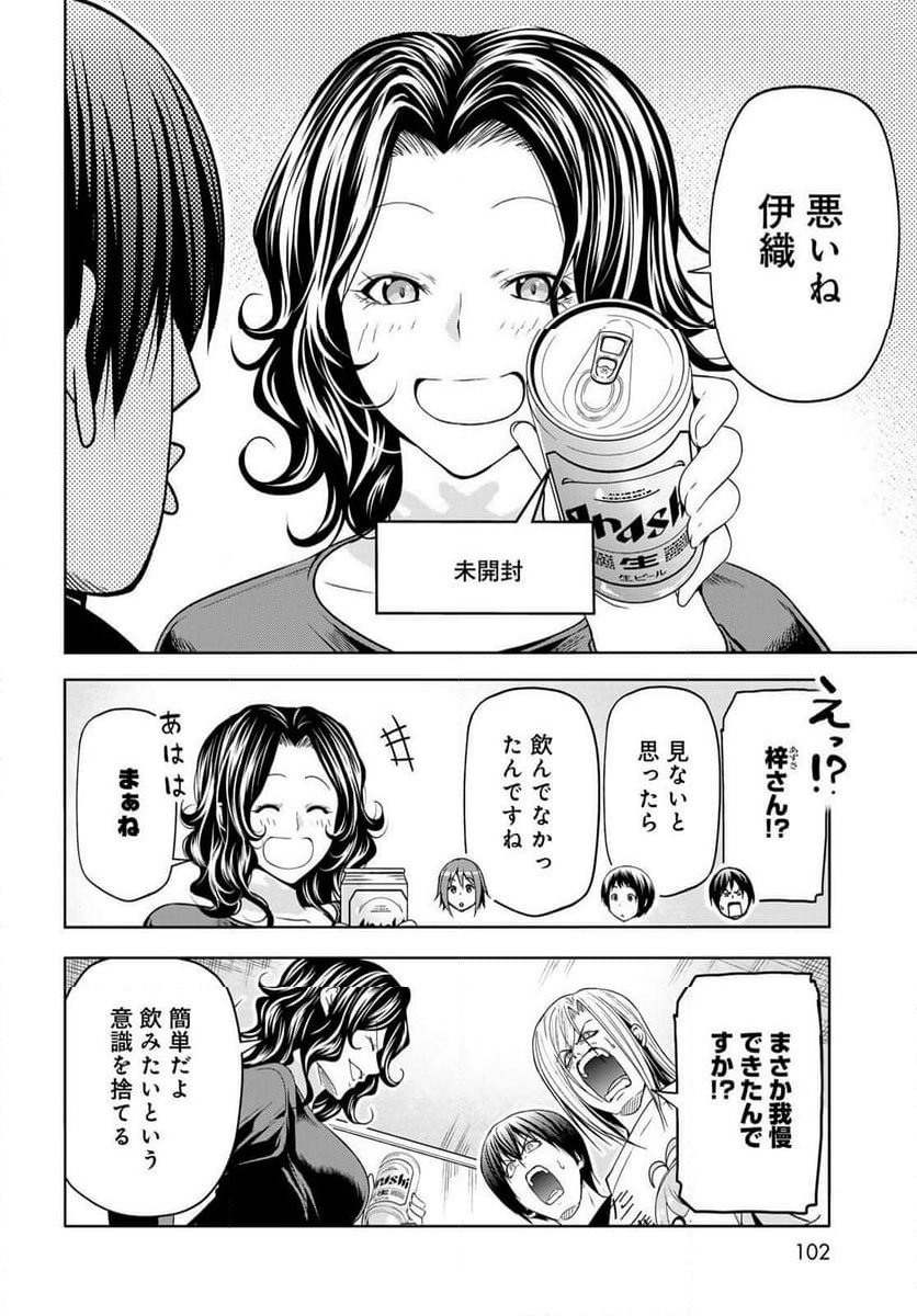 ぐらんぶる Chap 105 - Next Chap 106