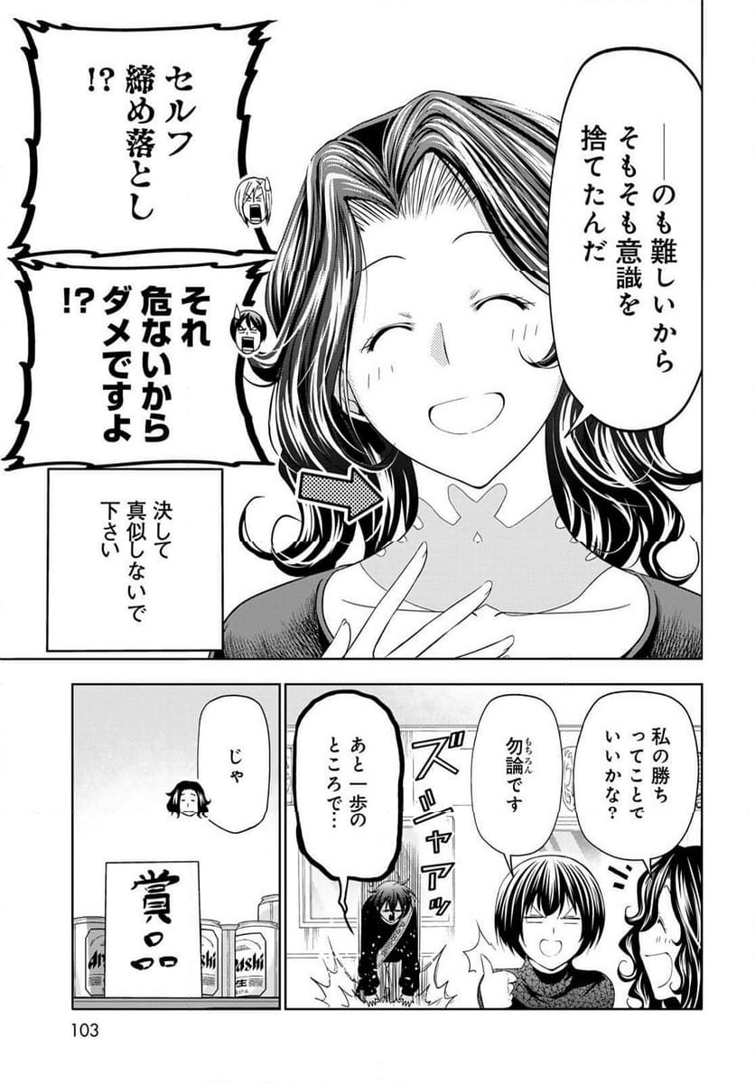 ぐらんぶる Chap 105 - Next Chap 106