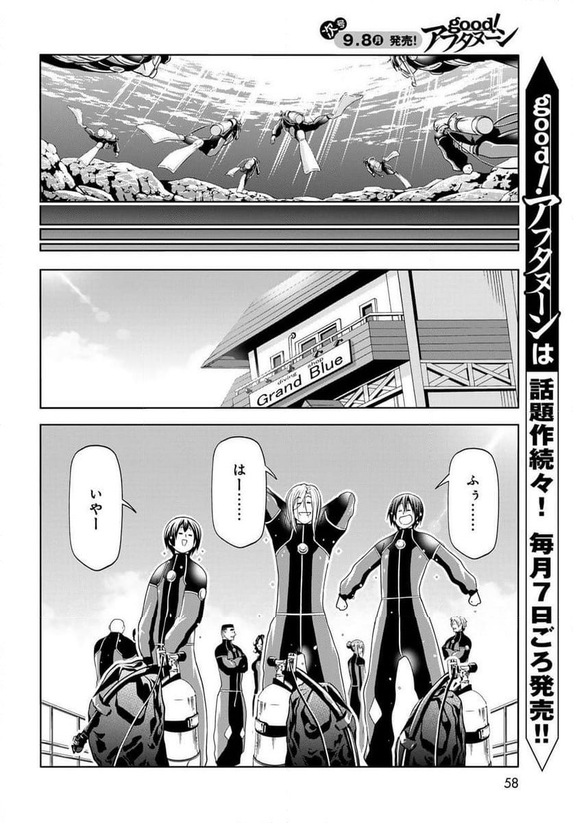 ぐらんぶる Chap 105 - Next Chap 106