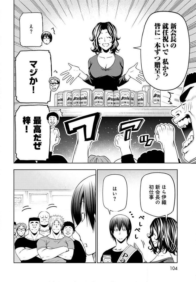ぐらんぶる Chap 105 - Next Chap 106