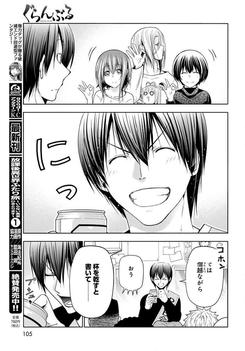 ぐらんぶる Chap 105 - Next Chap 106