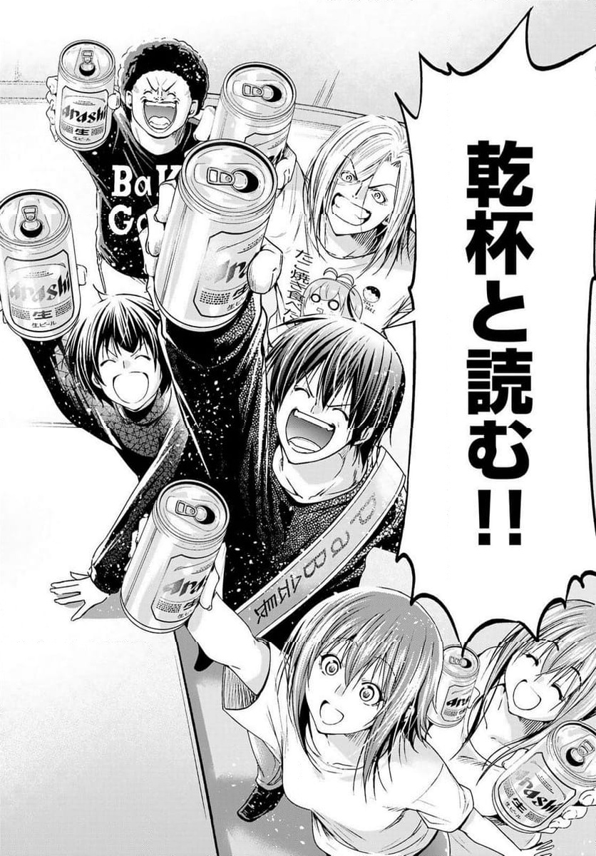 ぐらんぶる Chap 105 - Next Chap 106