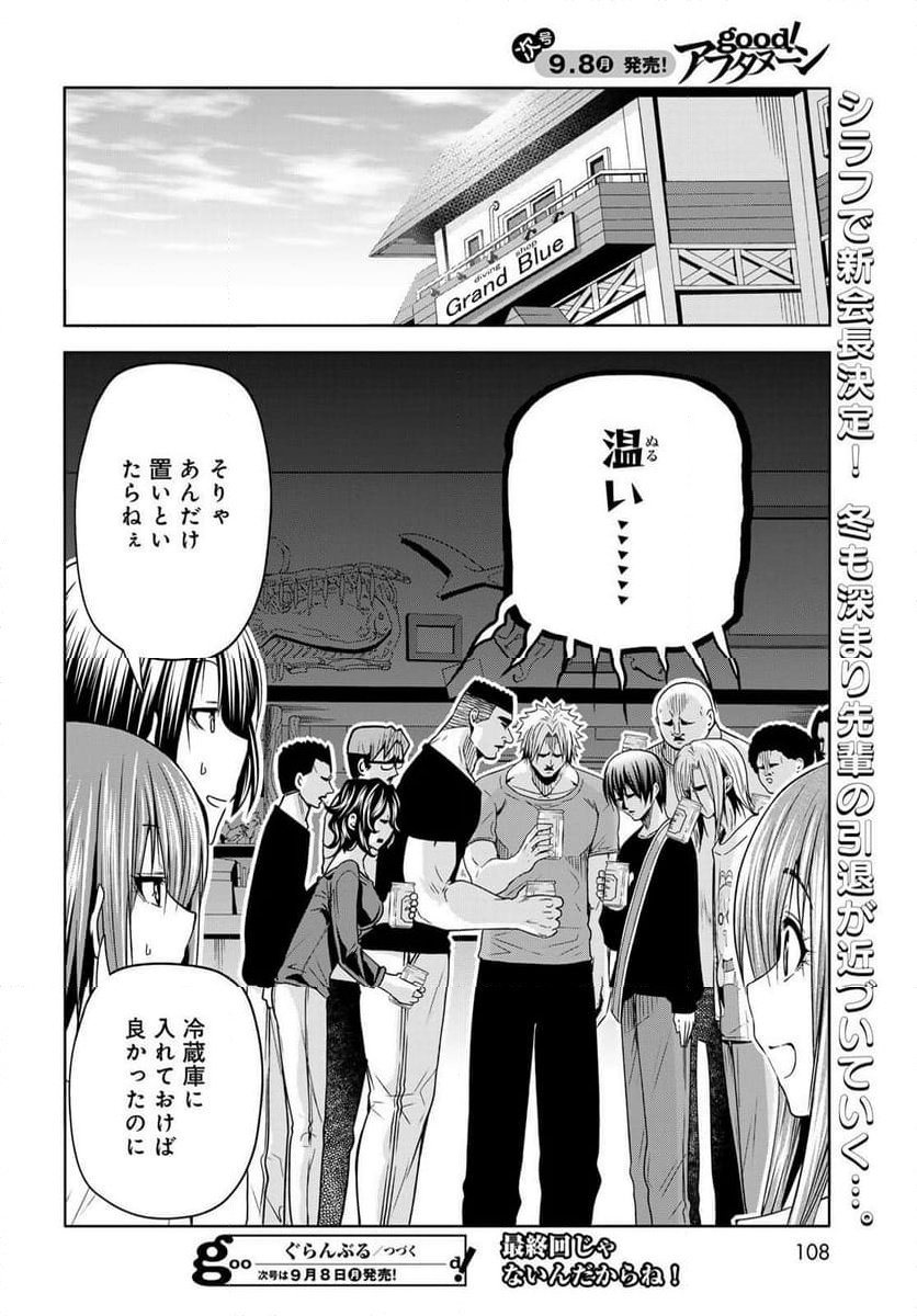 ぐらんぶる Chap 105 - Next Chap 106