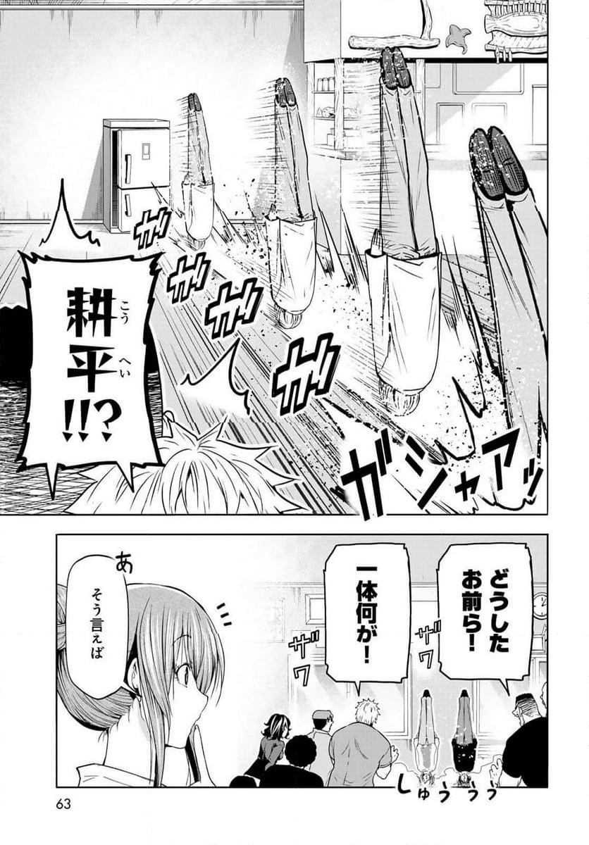 ぐらんぶる Chap 105 - Next Chap 106