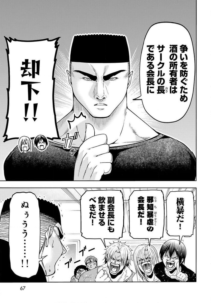 ぐらんぶる Chap 105 - Next Chap 106