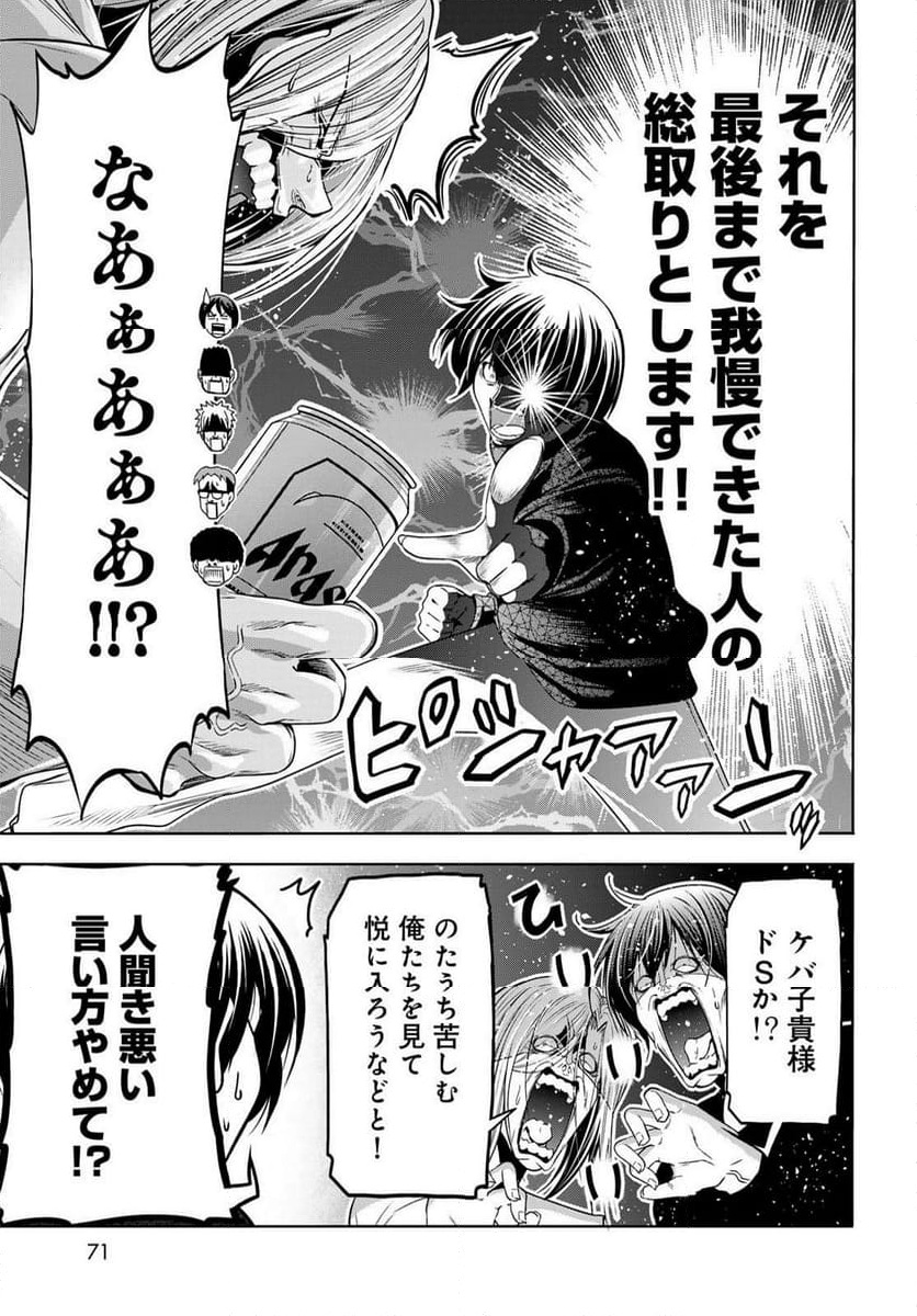 ぐらんぶる Chap 105 - Next Chap 106