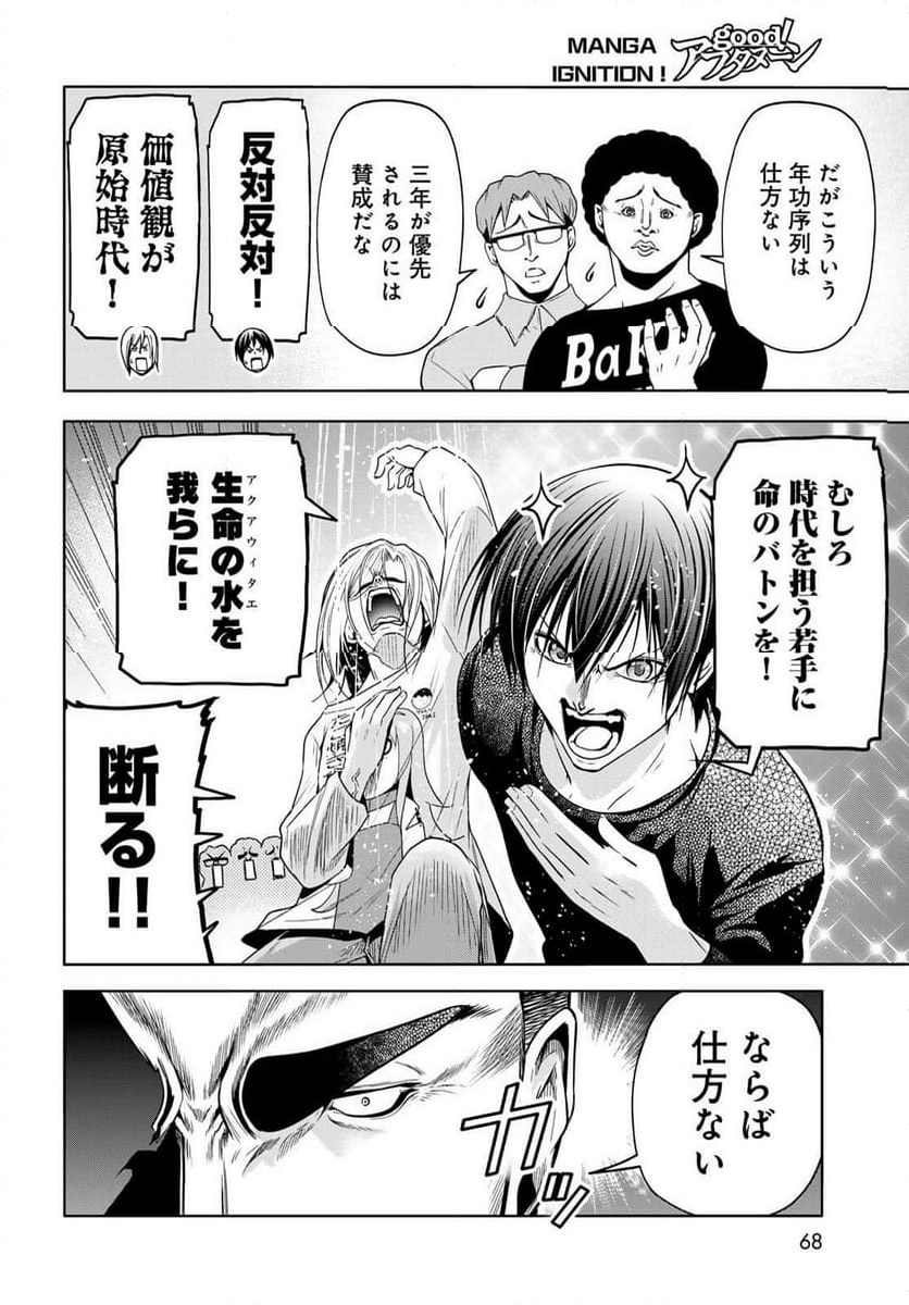 ぐらんぶる Chap 105 - Next Chap 106