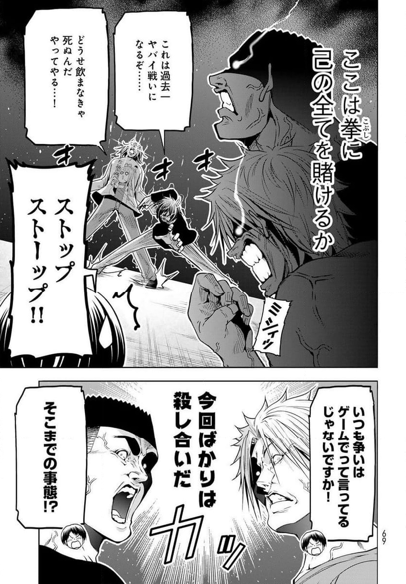 ぐらんぶる Chap 105 - Next Chap 106