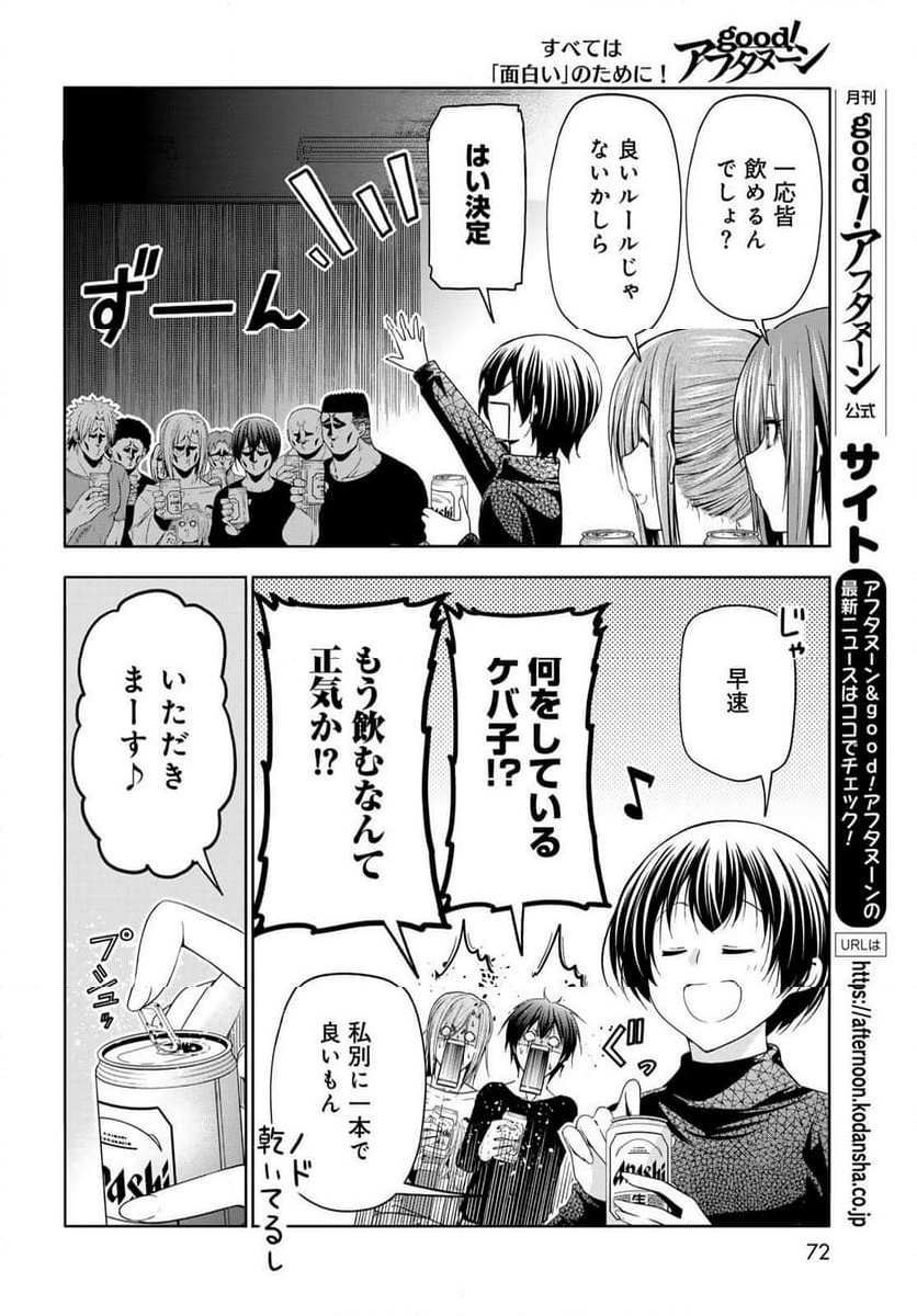 ぐらんぶる Chap 105 - Next Chap 106