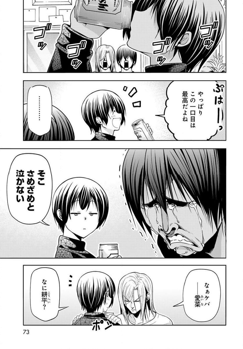 ぐらんぶる Chap 105 - Next Chap 106