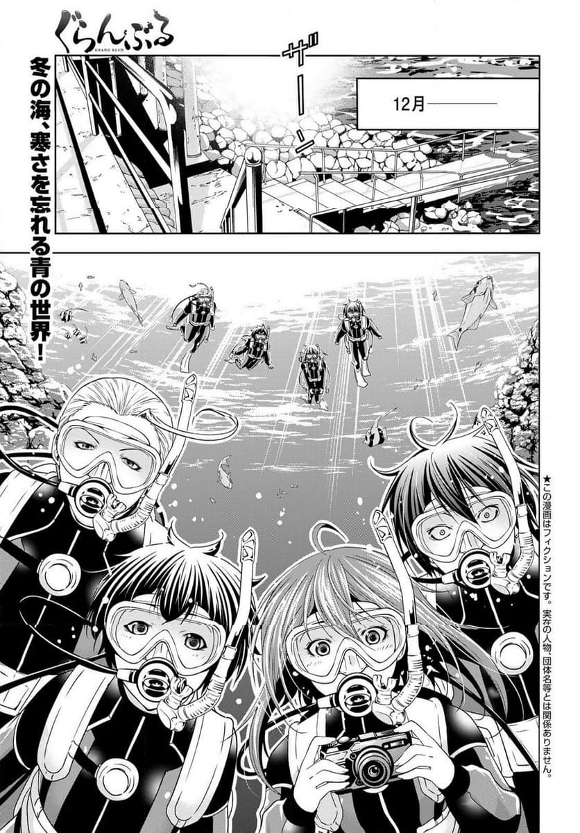 ぐらんぶる Chap 105 - Next Chap 106