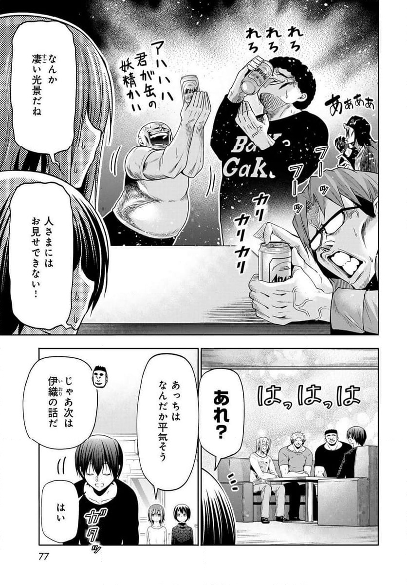 ぐらんぶる Chap 105 - Next Chap 106