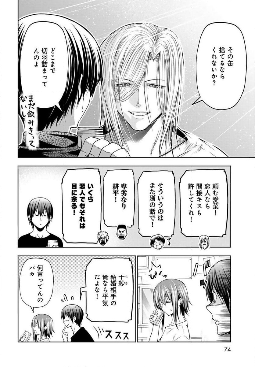 ぐらんぶる Chap 105 - Next Chap 106