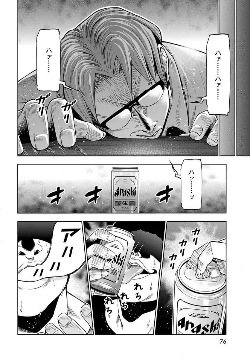 ぐらんぶる Chap 105 - Next Chap 106