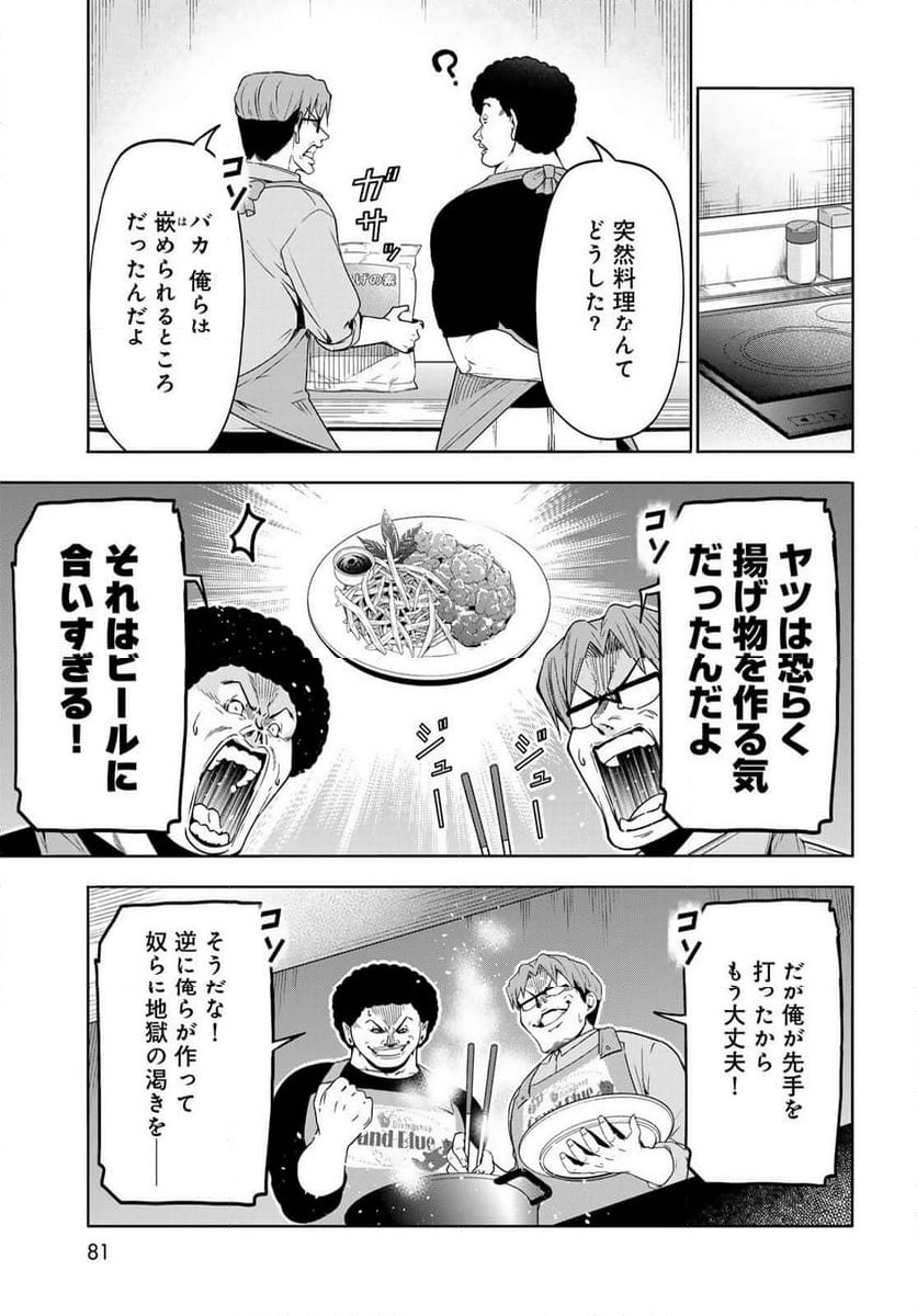 ぐらんぶる Chap 105 - Next Chap 106