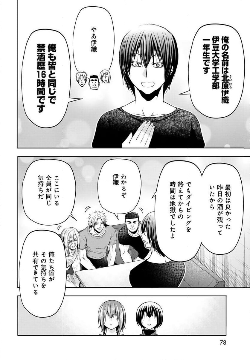 ぐらんぶる Chap 105 - Next Chap 106