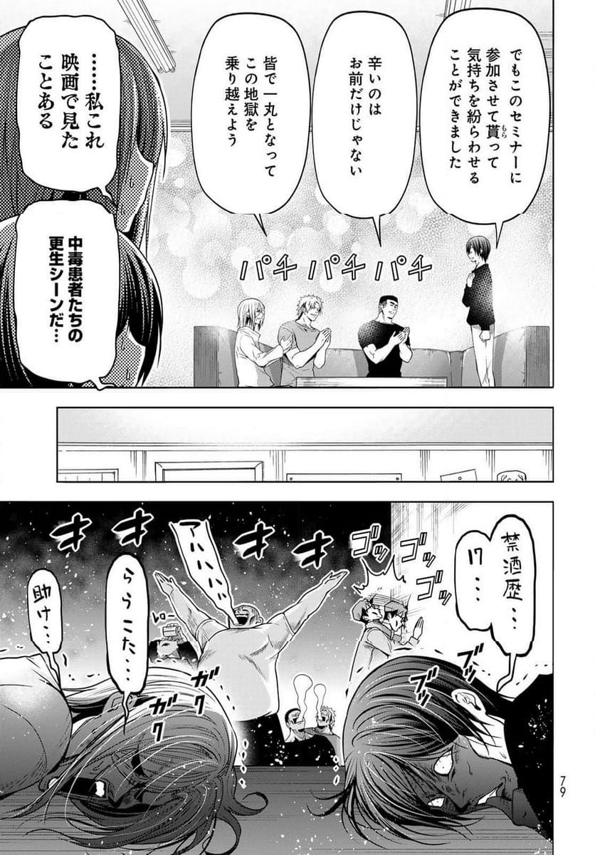 ぐらんぶる Chap 105 - Next Chap 106