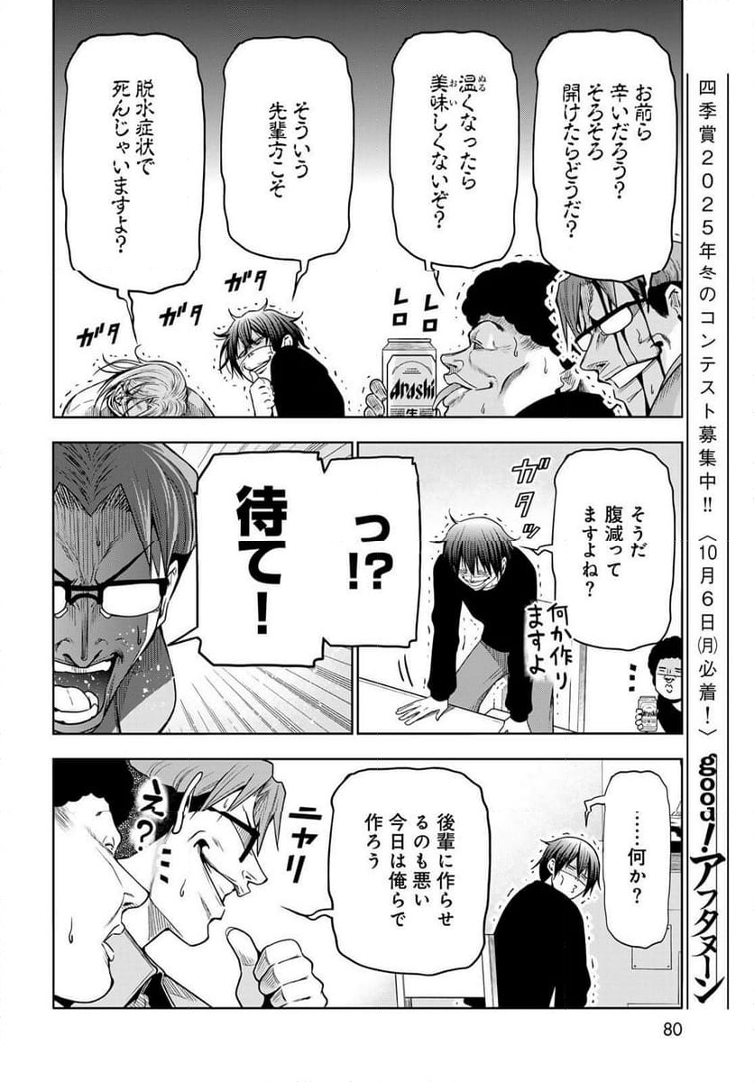 ぐらんぶる Chap 105 - Next Chap 106