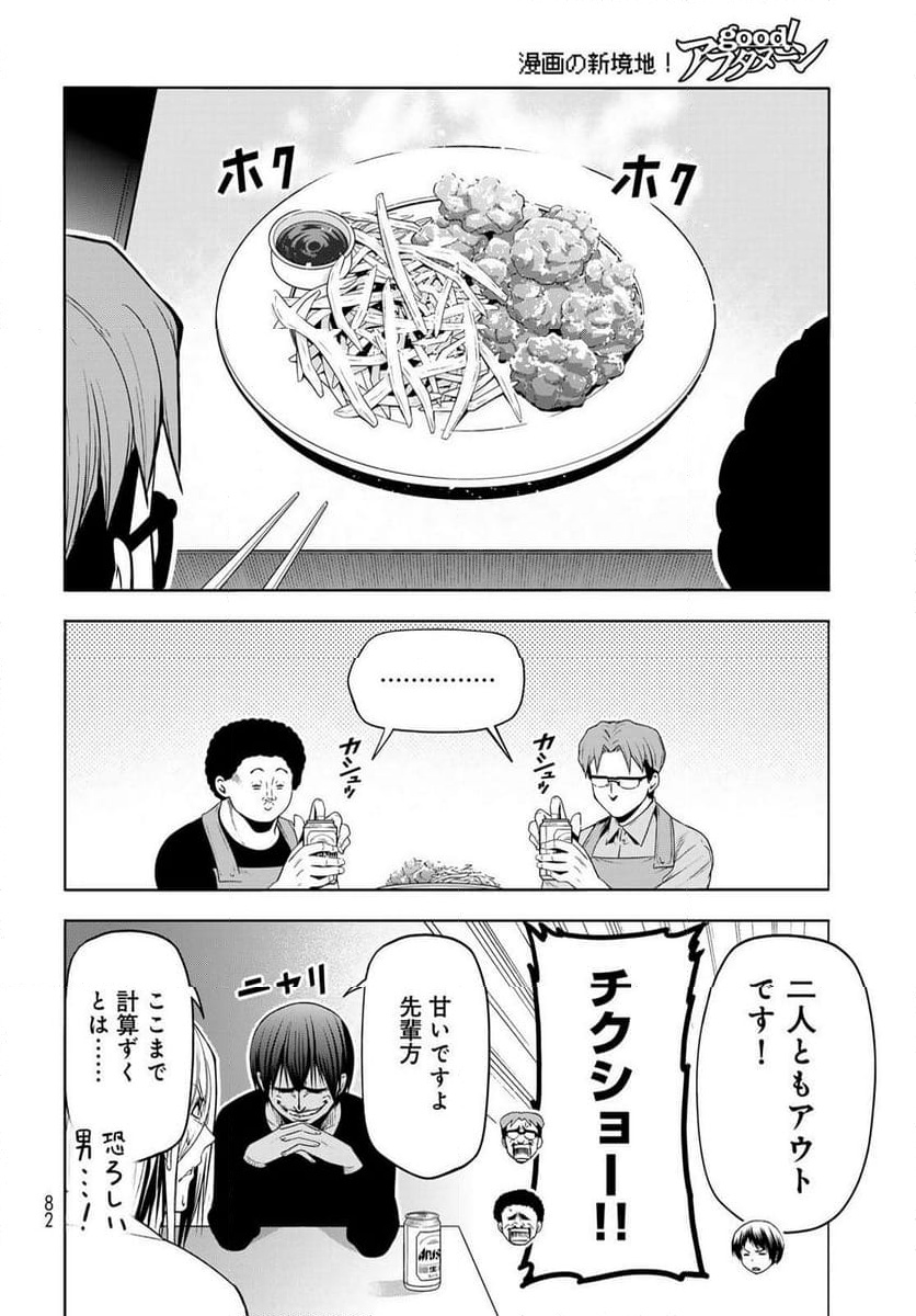 ぐらんぶる Chap 105 - Next Chap 106