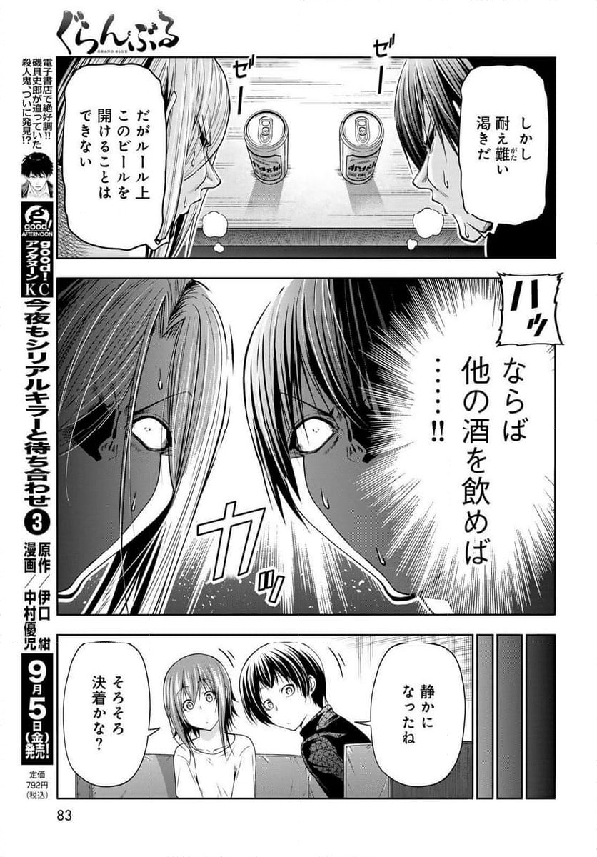 ぐらんぶる Chap 105 - Next Chap 106
