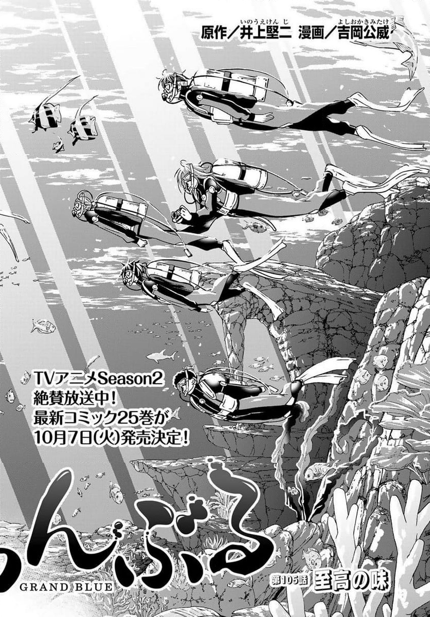 ぐらんぶる Chap 105 - Next Chap 106