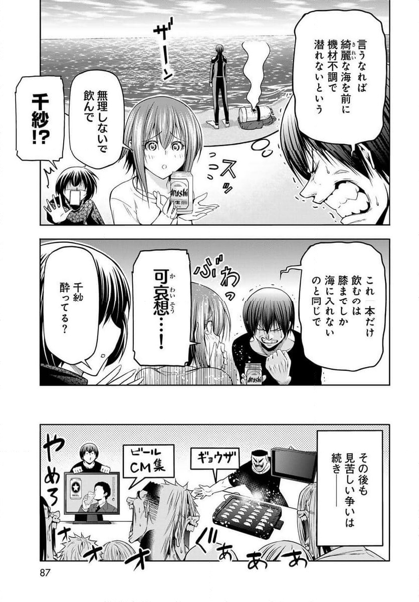 ぐらんぶる Chap 105 - Next Chap 106