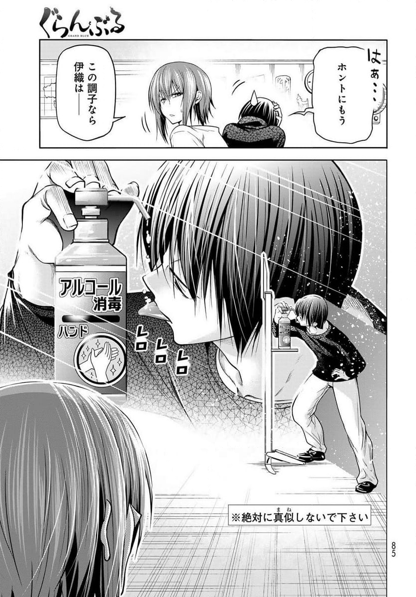 ぐらんぶる Chap 105 - Next Chap 106