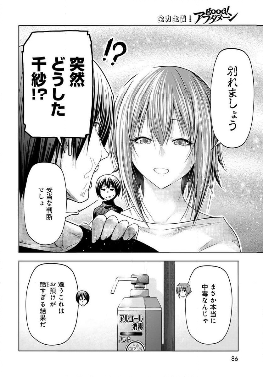 ぐらんぶる Chap 105 - Next Chap 106