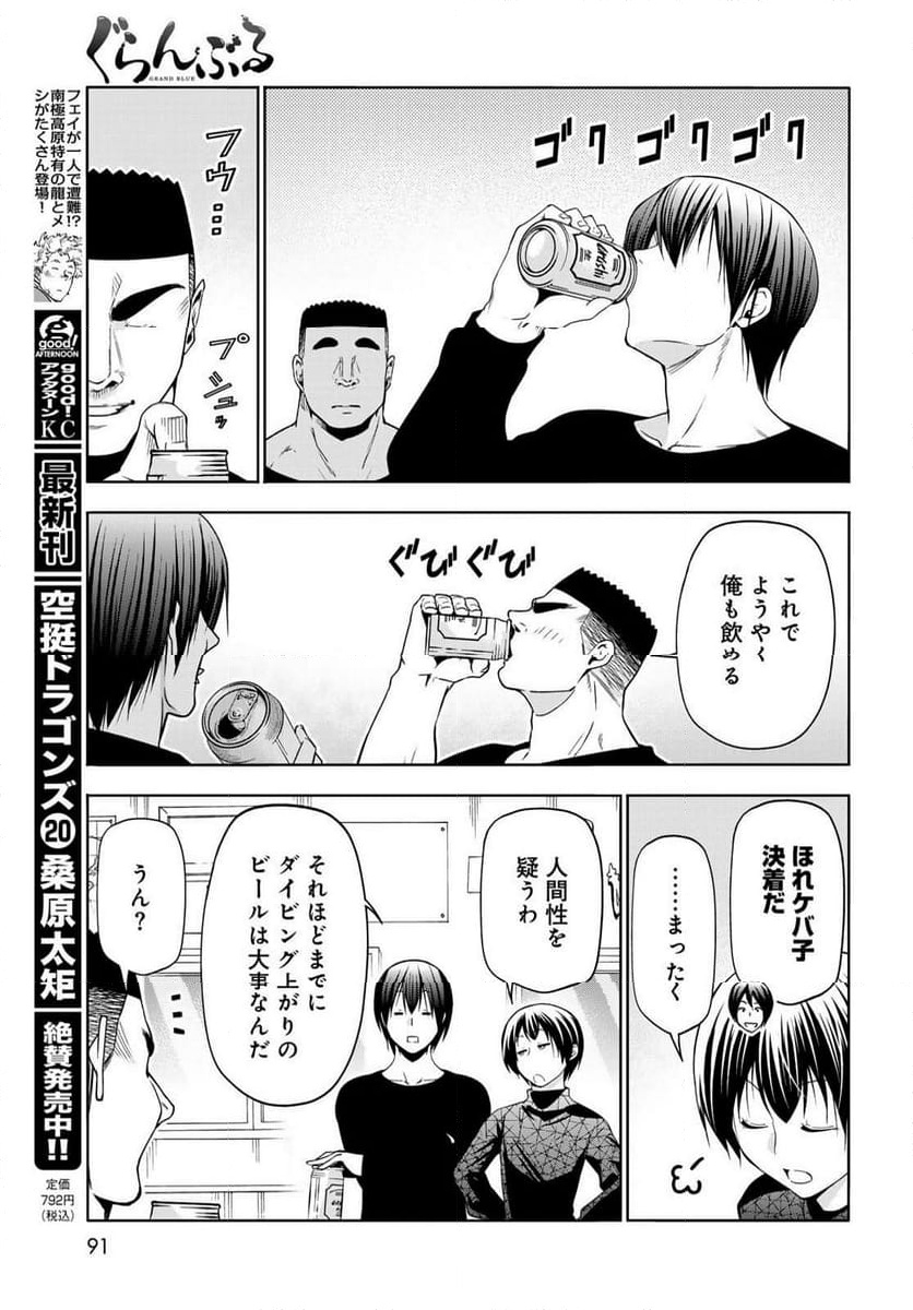 ぐらんぶる Chap 105 - Next Chap 106