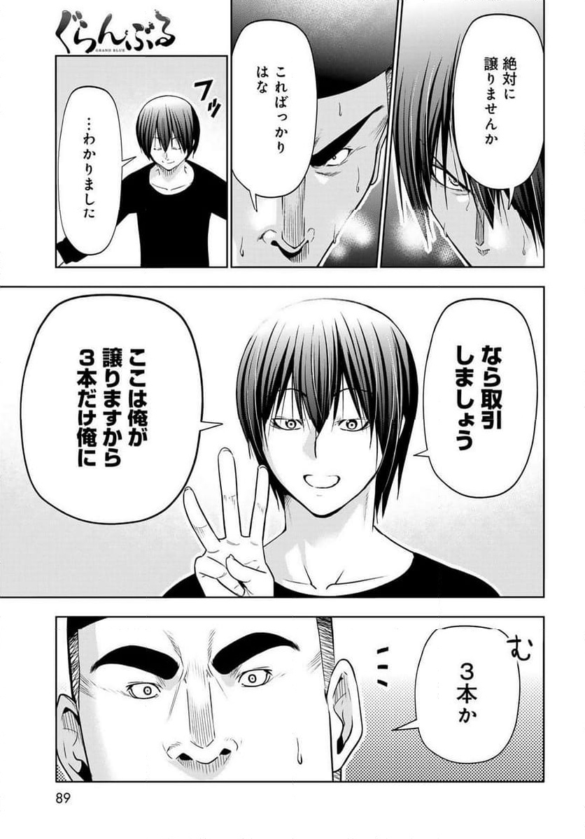 ぐらんぶる Chap 105 - Next Chap 106