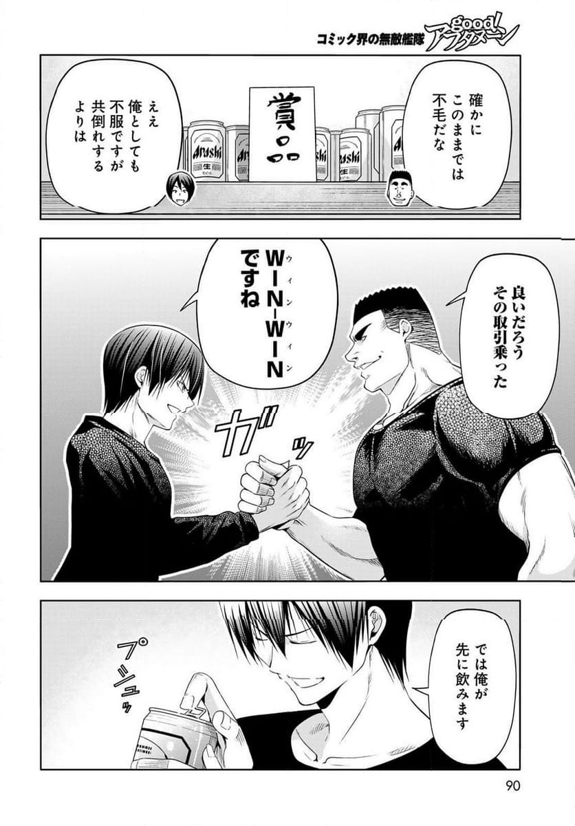 ぐらんぶる Chap 105 - Next Chap 106