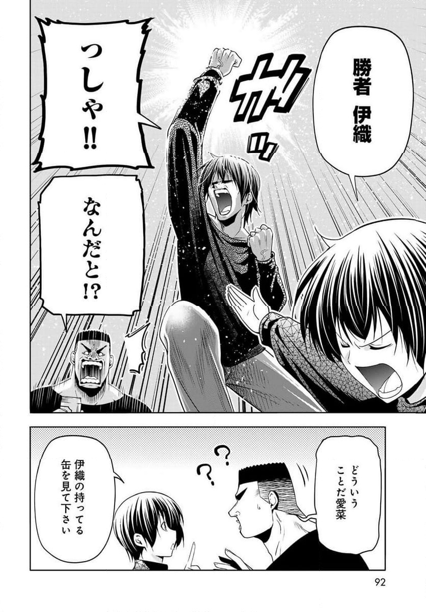 ぐらんぶる Chap 105 - Next Chap 106