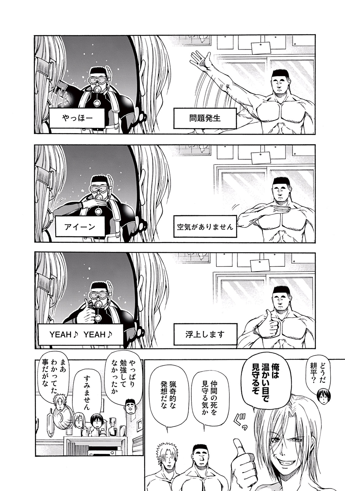 ぐらんぶる Chap 11 - Next Chap 12