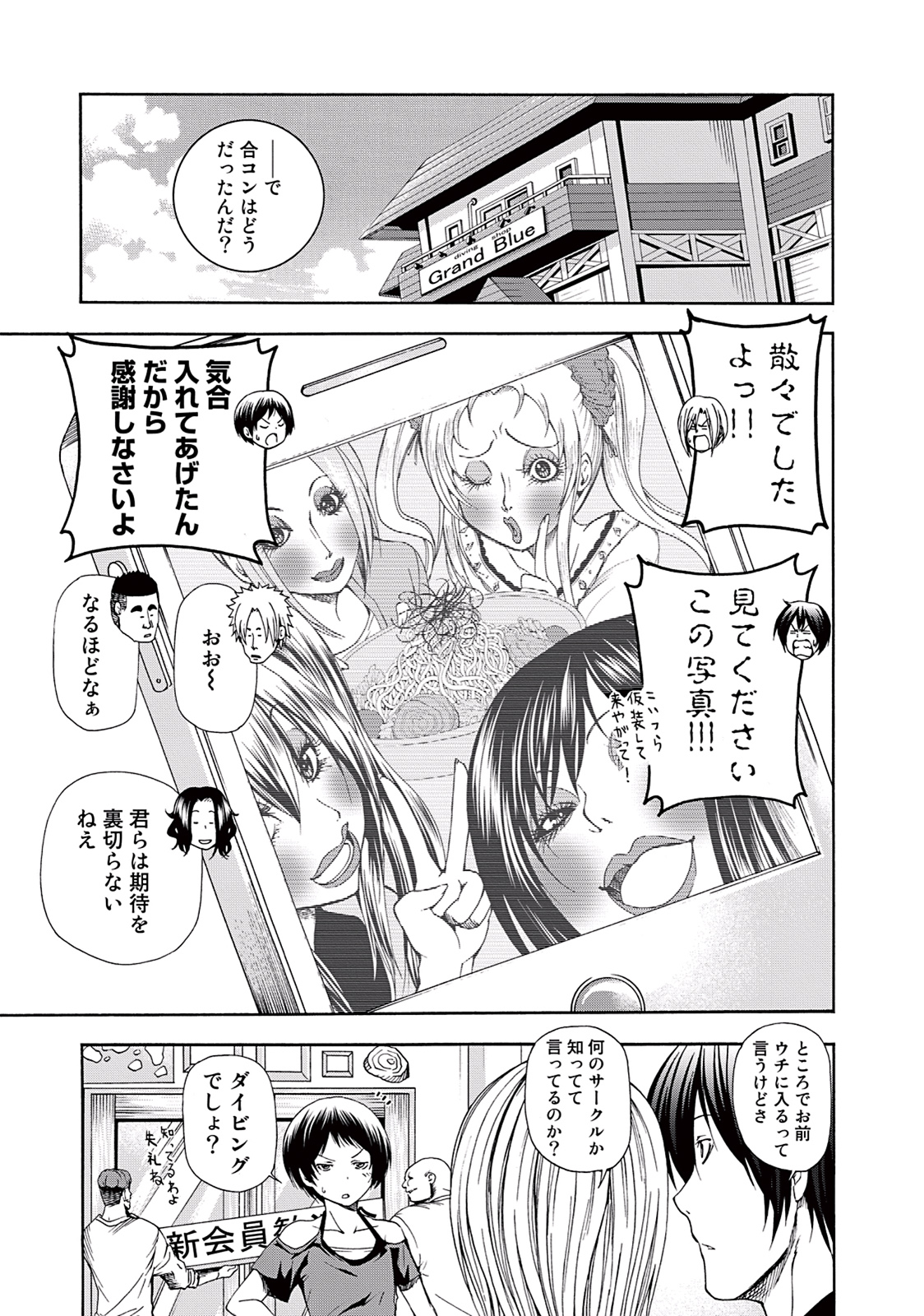 ぐらんぶる Chap 11 - Next Chap 12