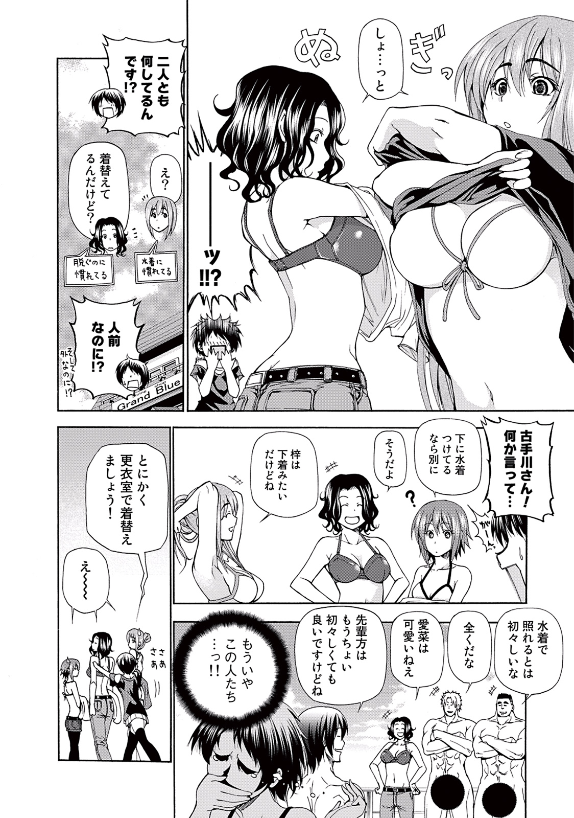 ぐらんぶる Chap 11 - Next Chap 12