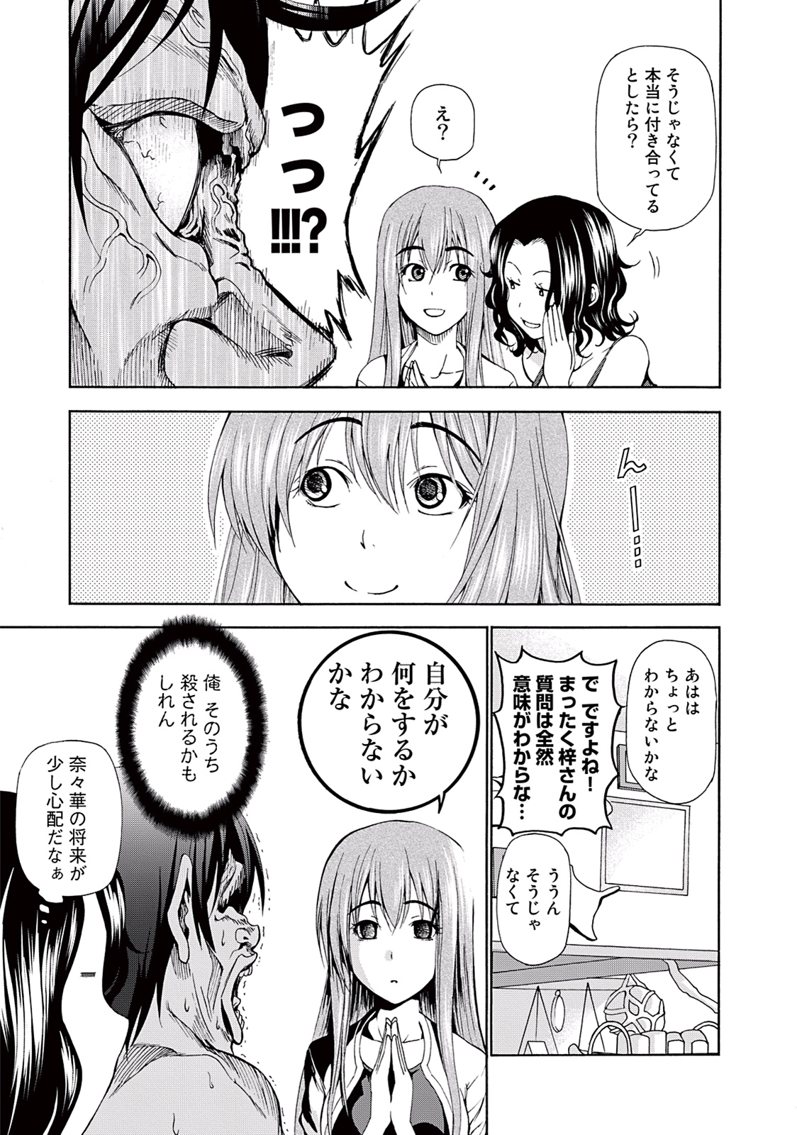 ぐらんぶる Chap 11 - Next Chap 12