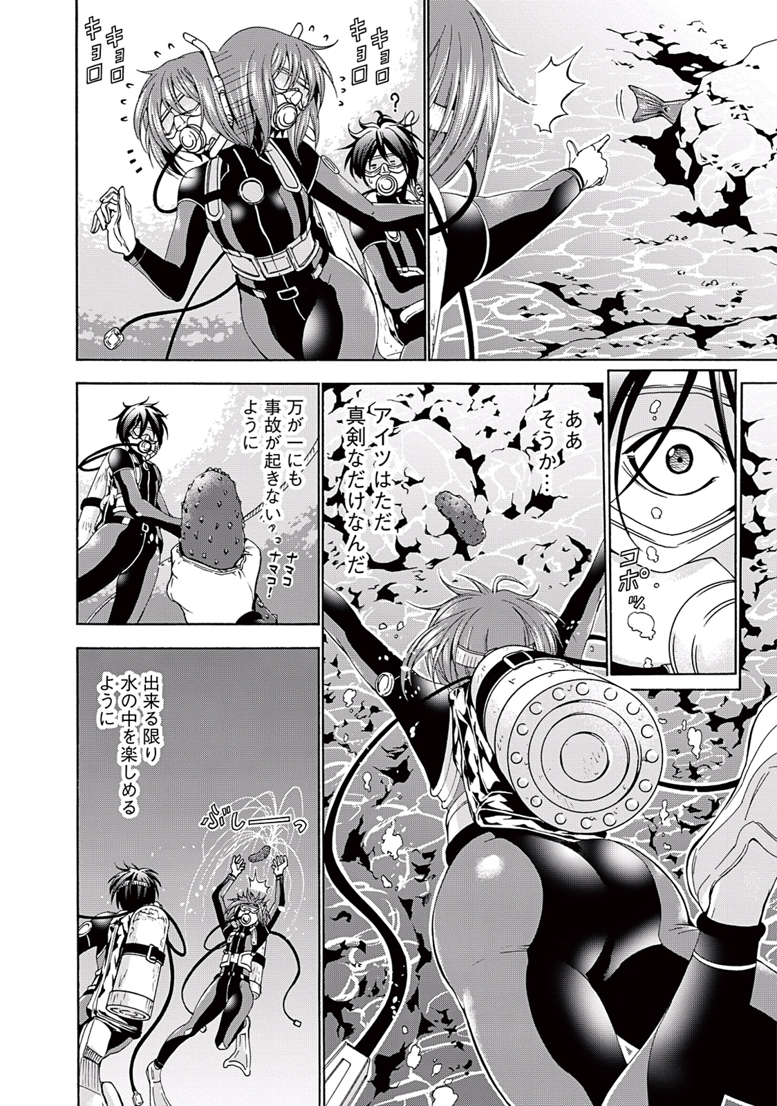 ぐらんぶる Chap 11 - Next Chap 12
