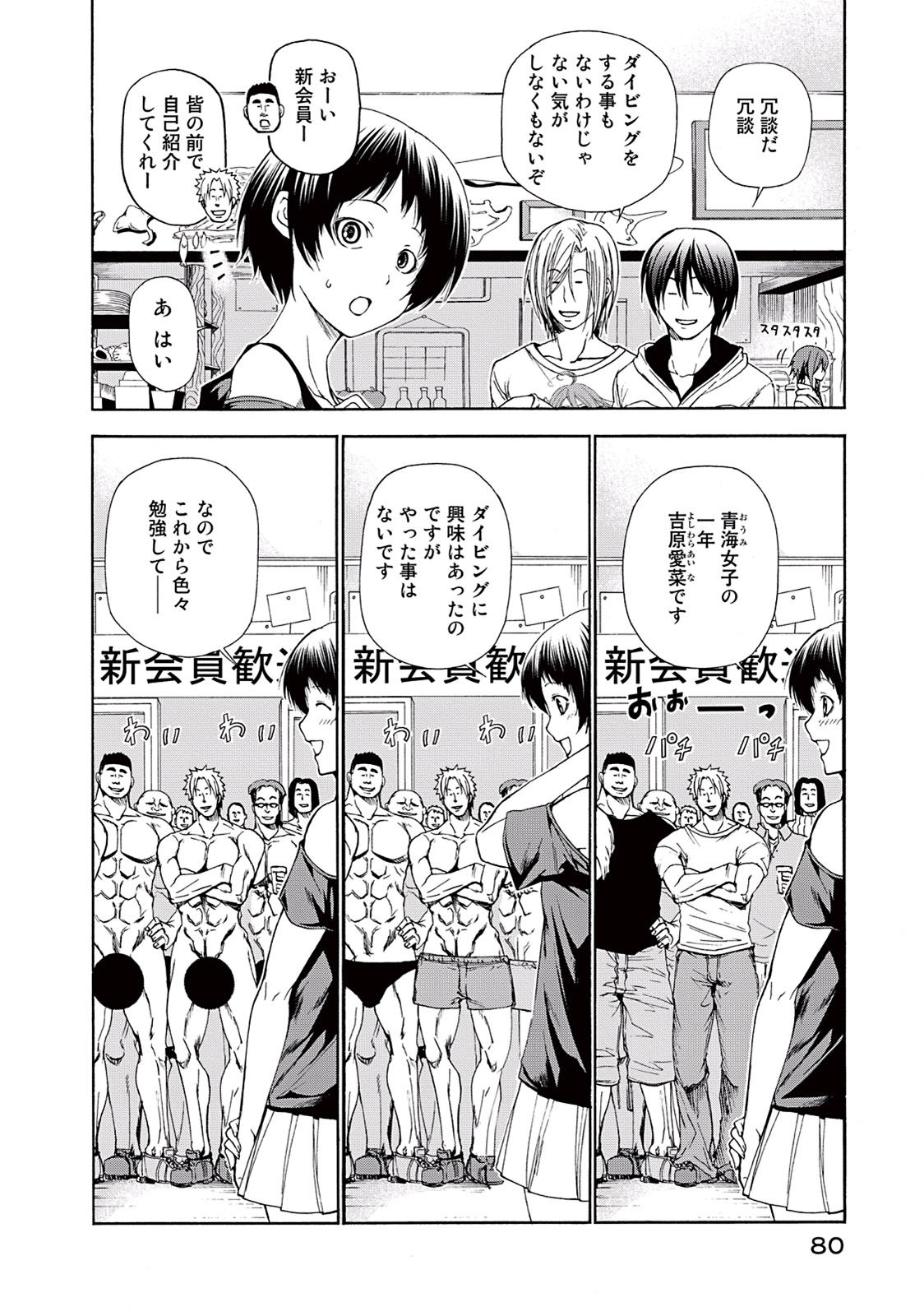 ぐらんぶる Chap 11 - Next Chap 12