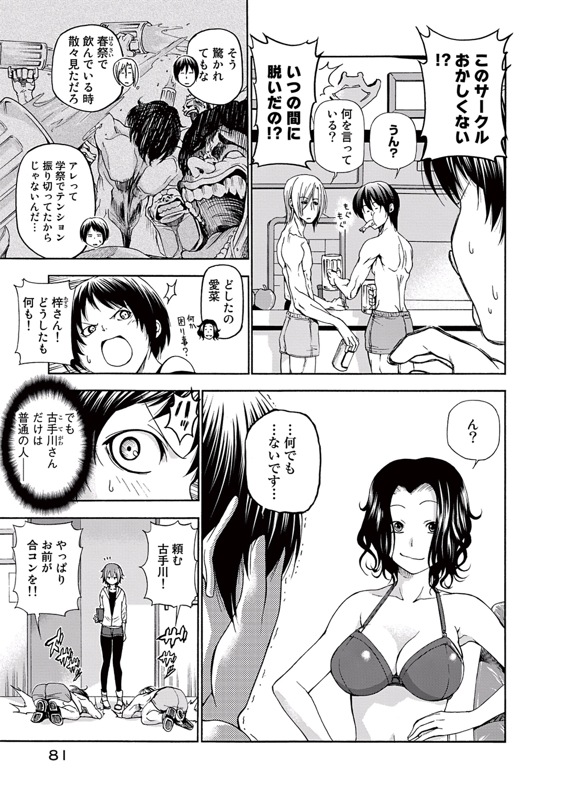 ぐらんぶる Chap 11 - Next Chap 12