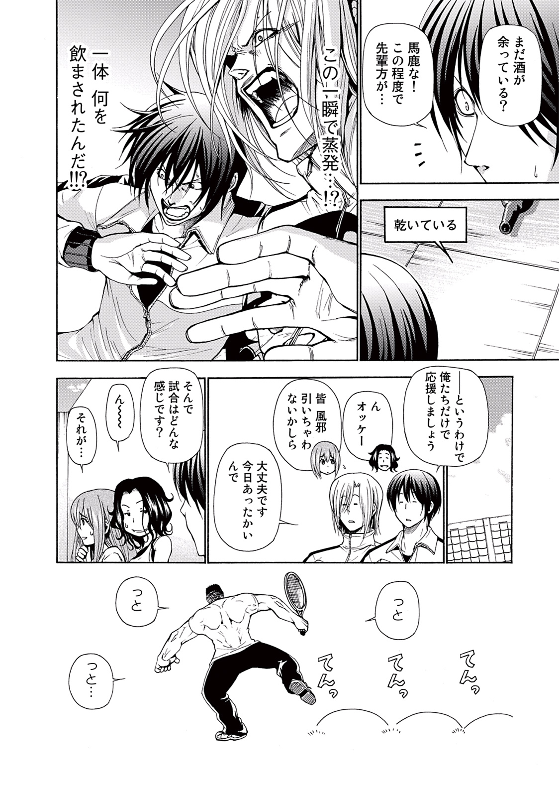 ぐらんぶる Chap 12 - Next Chap 13