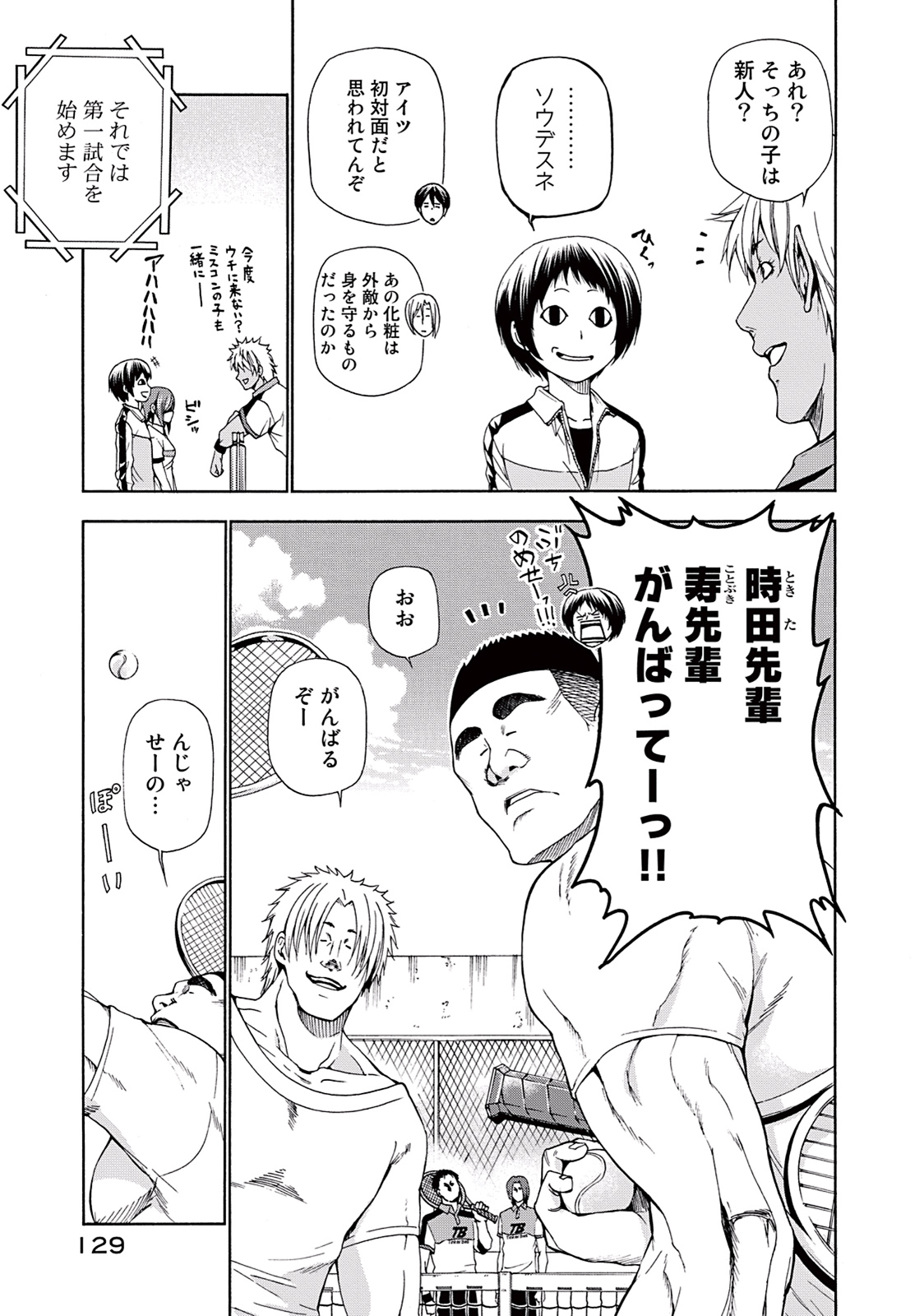 ぐらんぶる Chap 12 - Next Chap 13